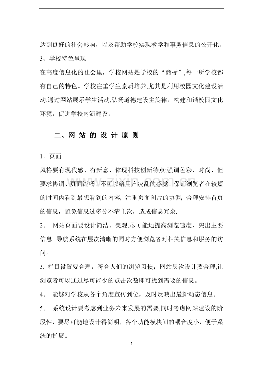 中学校园网站建设方案书.docx_第2页