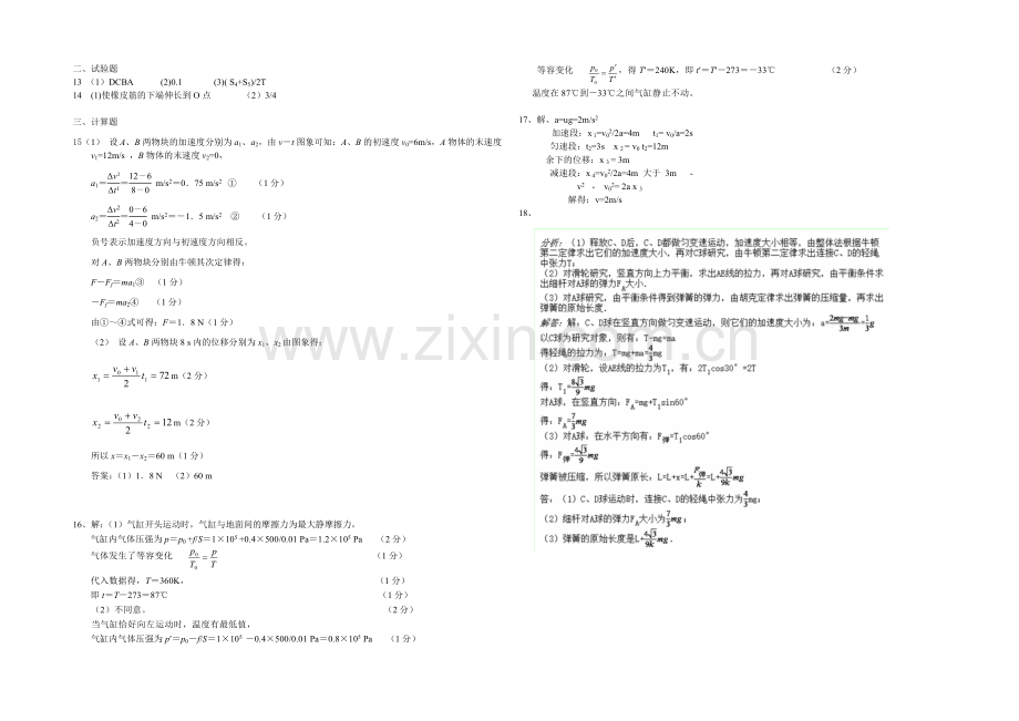 湖南省衡阳市八中2022届高三上学期第一次月考-物理-Word版含答案.docx_第3页