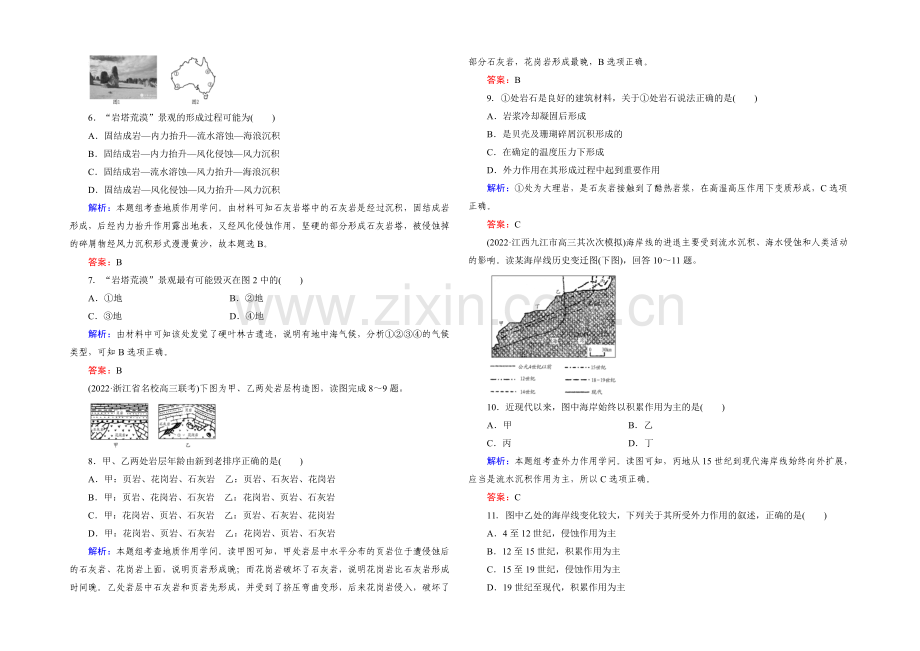 2022高考地理课标版总复习课时跟踪训练13营造地表形态的力量-.docx_第2页