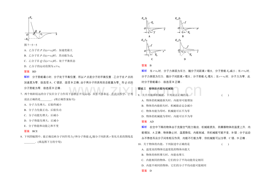 2020-2021学年高二物理人教版选修3-3题组训练：7.5-内能-Word版含解析.docx_第2页