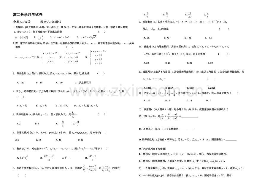 辽宁师大附中2020-2021学年高二上学期10月模块考试-数学-Word版含答案.docx_第1页