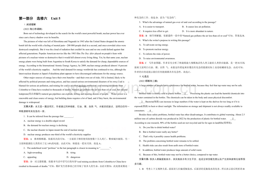 【2021春走向高考】高三英语一轮(人教版)复习练习：选修6-Unit-5.docx_第1页