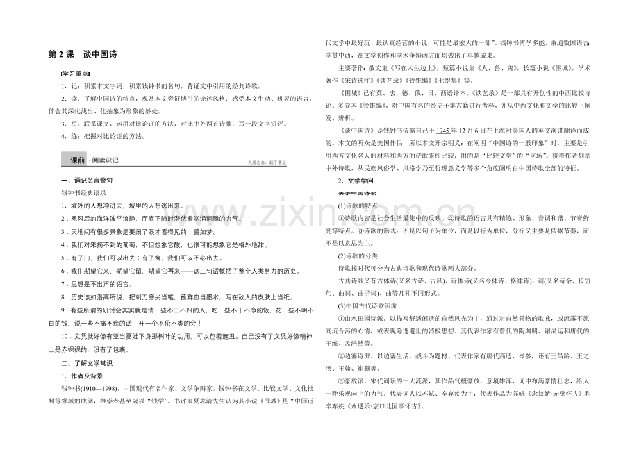 2021-2022学年高二语文(语文版)必修5-学案：第2课-谈中国诗-Word版含解析.docx_第1页