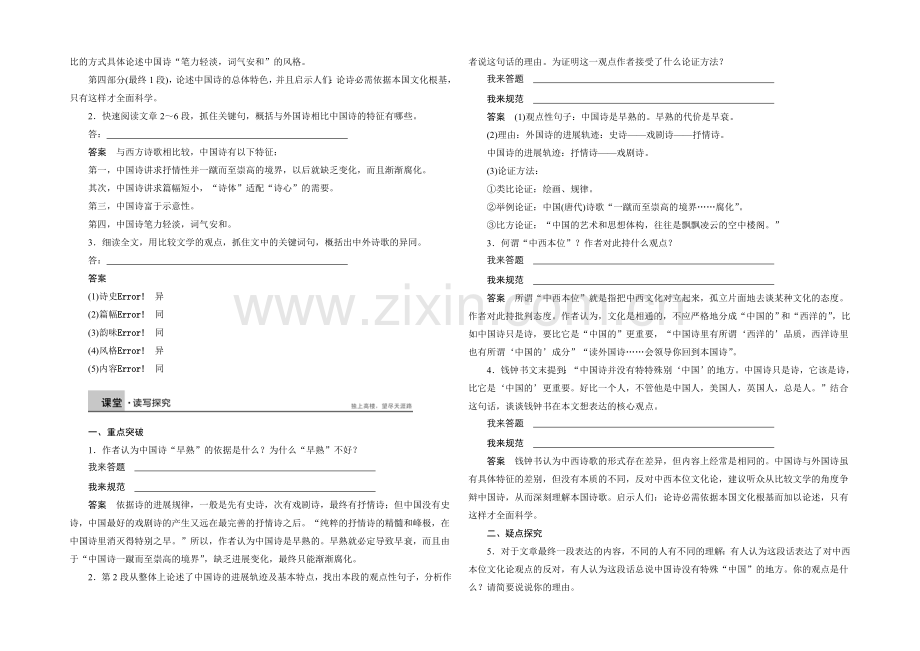 2021-2022学年高二语文(语文版)必修5-学案：第2课-谈中国诗-Word版含解析.docx_第3页