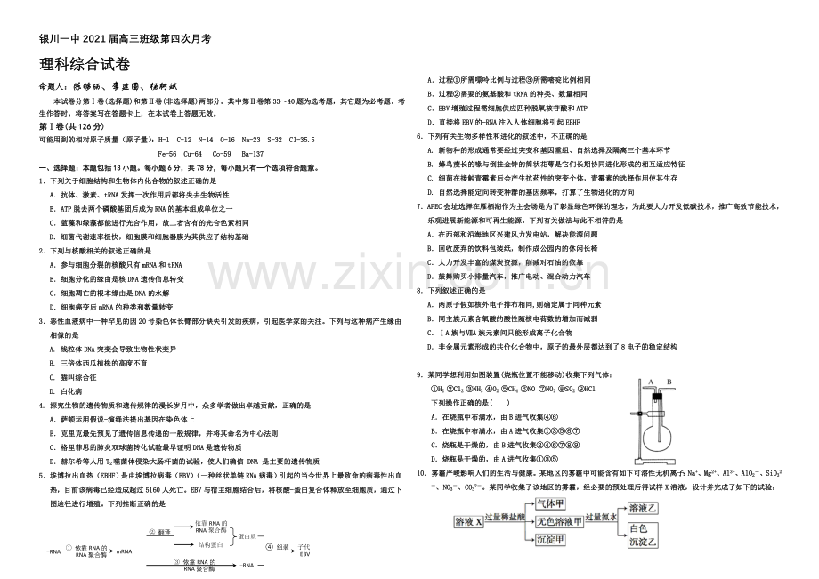 宁夏银川一中2021届高三上学期第四次月考-理科综合-Word版含答案.docx_第1页