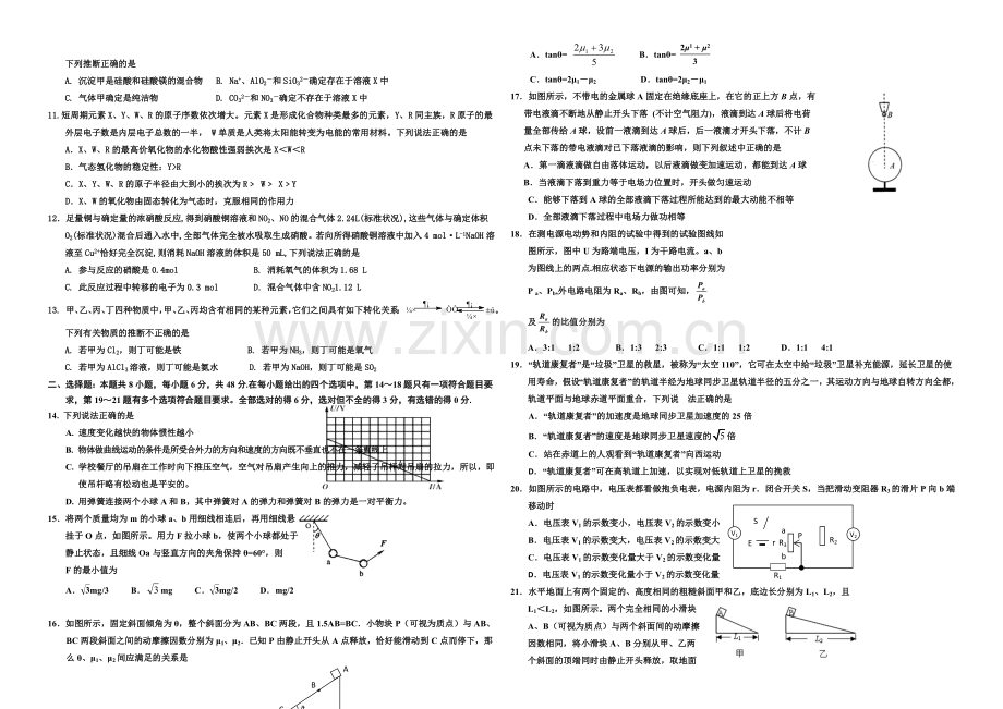 宁夏银川一中2021届高三上学期第四次月考-理科综合-Word版含答案.docx_第2页