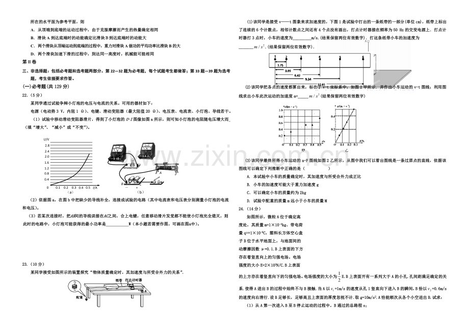 宁夏银川一中2021届高三上学期第四次月考-理科综合-Word版含答案.docx_第3页