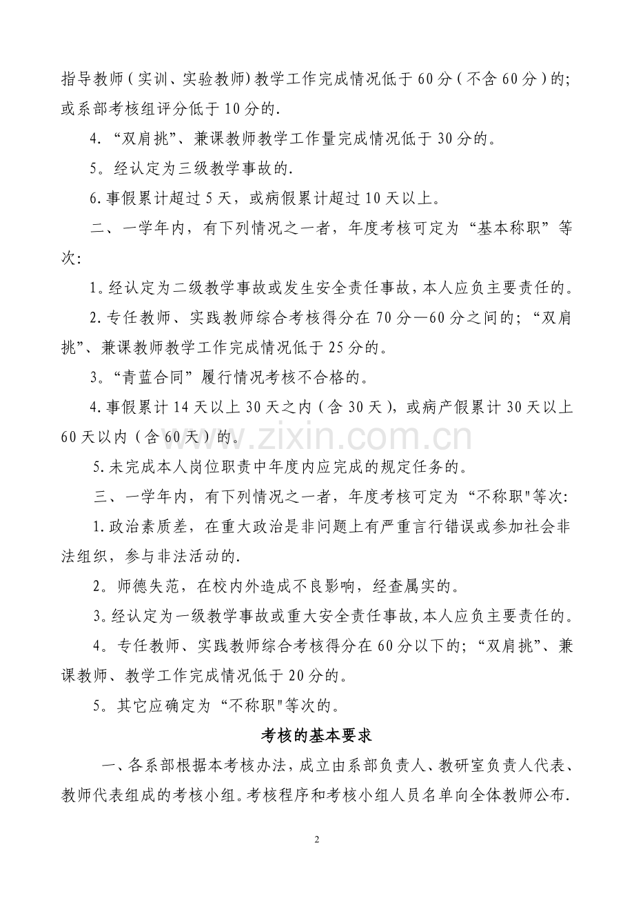 紫琅职业技术学院教师学年度考核办法(试行).doc_第2页