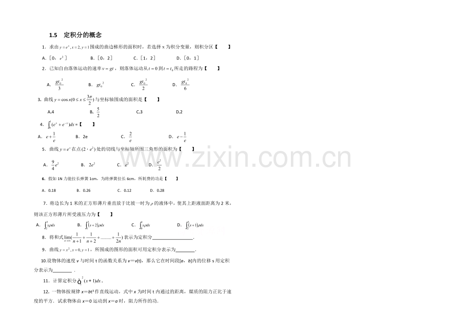 高中数学(北师大版)选修2-2教案：第4章-基础训练：定积分的概念.docx_第1页