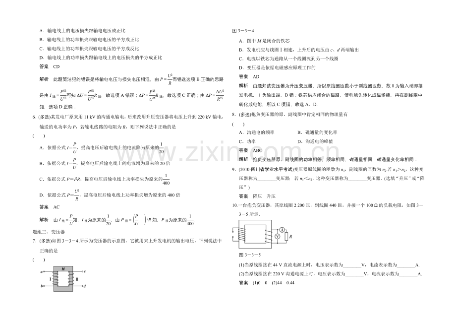 高中物理教科版选修1-1题组训练-3.3-电能的传输-电能的转化及应用.docx_第2页