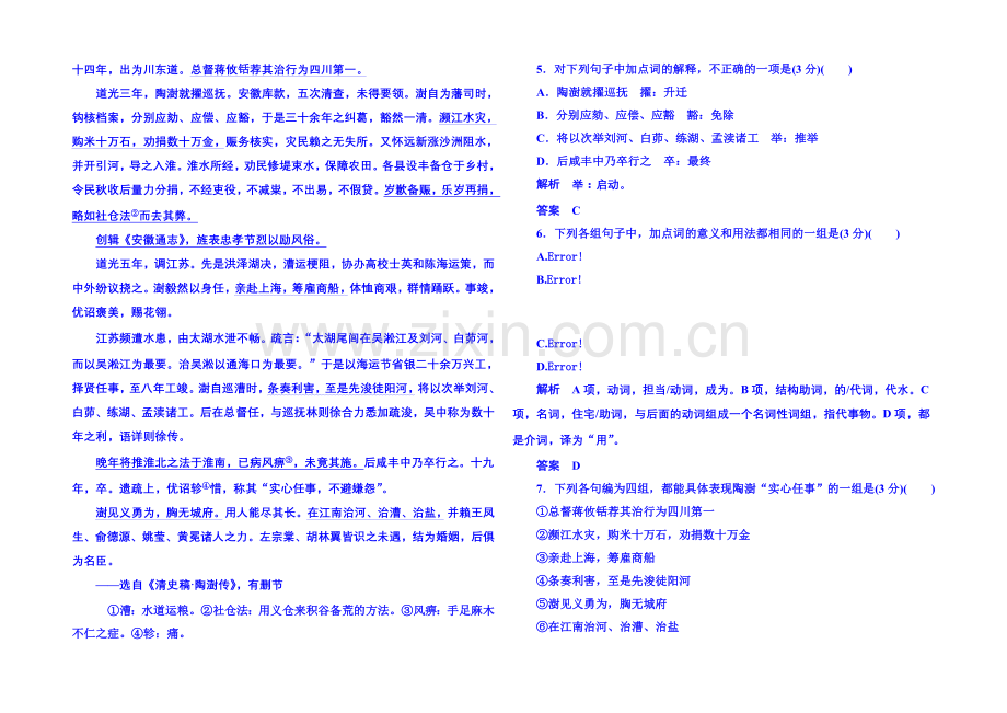 粤教版语文课后撷珍必修五-第一单元走进经济-第一单元检测题.docx_第2页