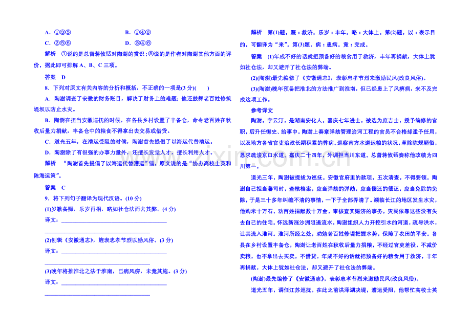 粤教版语文课后撷珍必修五-第一单元走进经济-第一单元检测题.docx_第3页