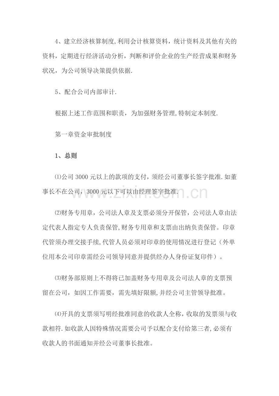 建筑施工企业公司财务管理制度.doc_第2页