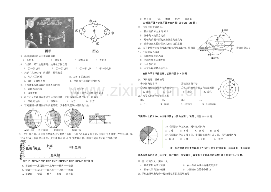 吉林省长春市十一中2021-2022学年高一上学期期初考试-地理-Word版含答案.docx_第2页