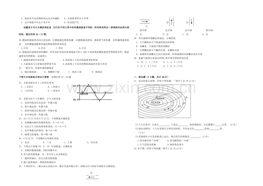 吉林省长春市十一中2021-2022学年高一上学期期初考试-地理-Word版含答案.docx_第3页