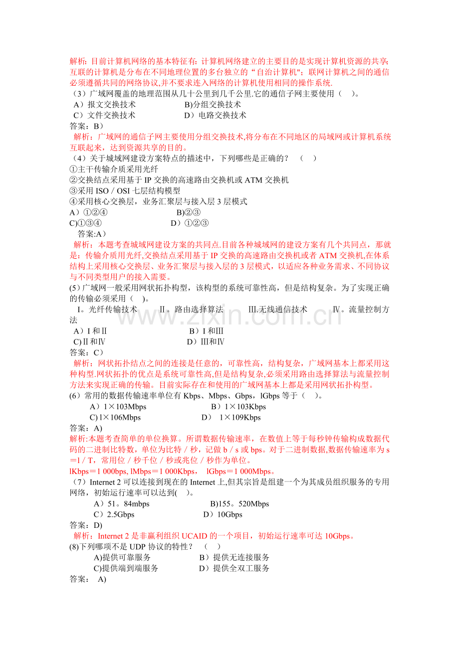 计算机网络基础知识参考试题及答案17107.doc_第2页