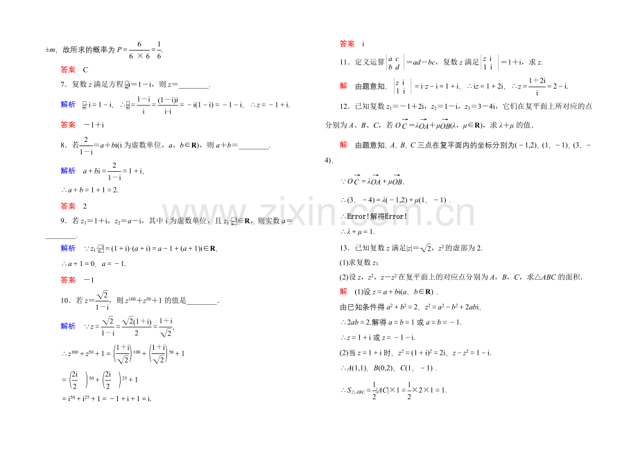 2020-2021学年人教A版高中数学选修1-2双基限时练11.docx_第2页