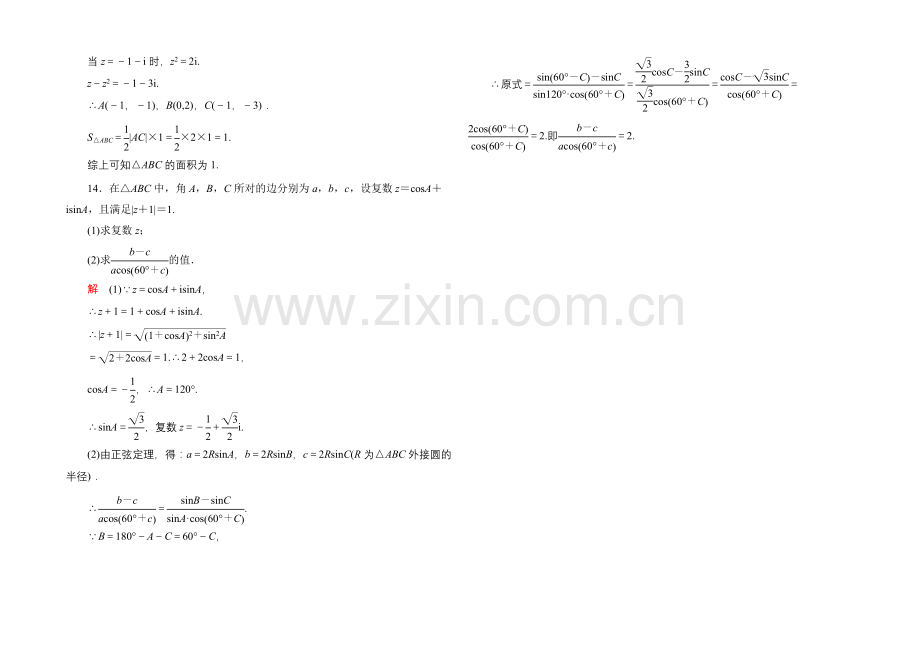 2020-2021学年人教A版高中数学选修1-2双基限时练11.docx_第3页