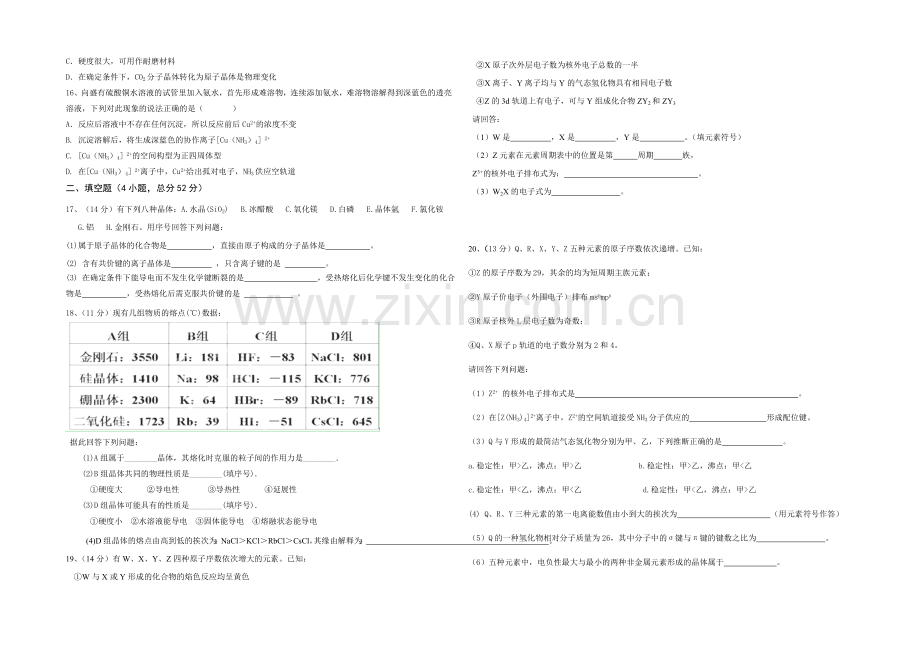 福建省漳浦县三校2020-2021学年高二下学期期中联考化学试卷-Word版含答案.docx_第2页