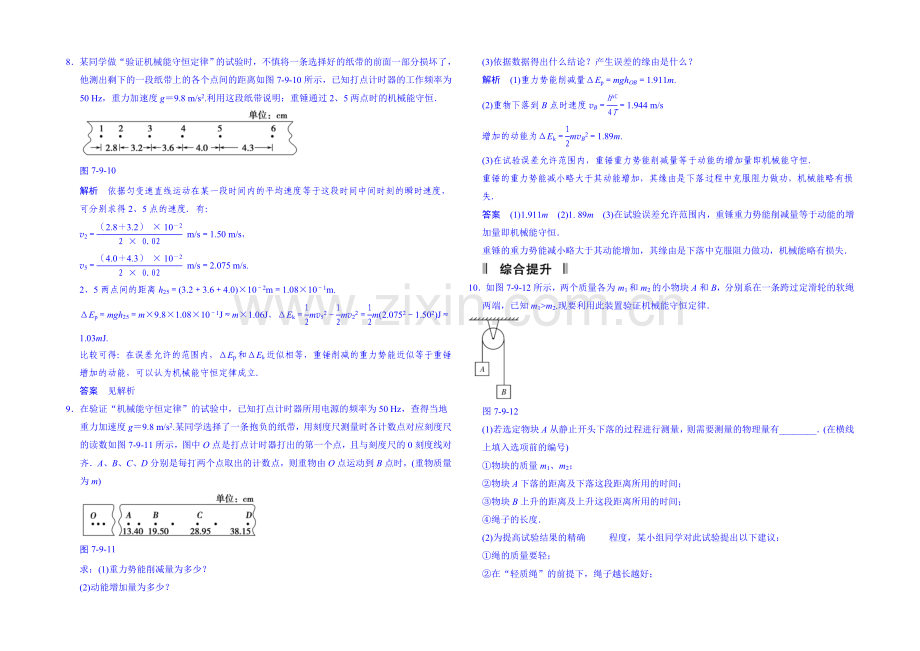 2020年高中物理课时训练(新人教必修二)7.9《实验：验证机械能守恒定律》3.docx_第3页