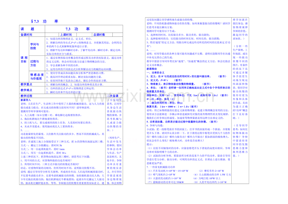 2020年高中物理教学设计人教版必修2--7.3-功率.docx_第1页