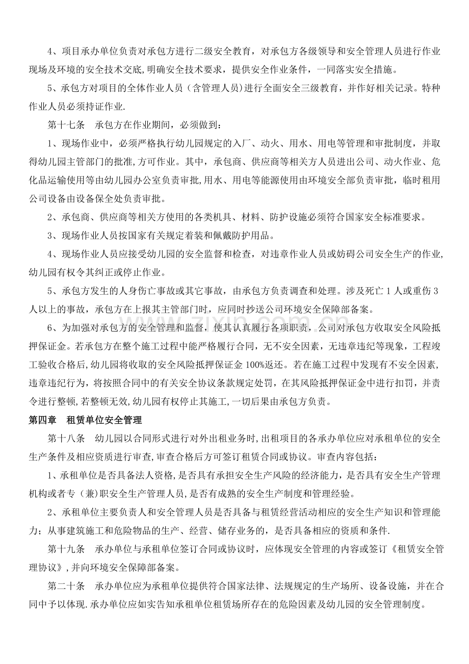 幼儿园供应商、承包商等相关方安全管理制度.doc_第3页