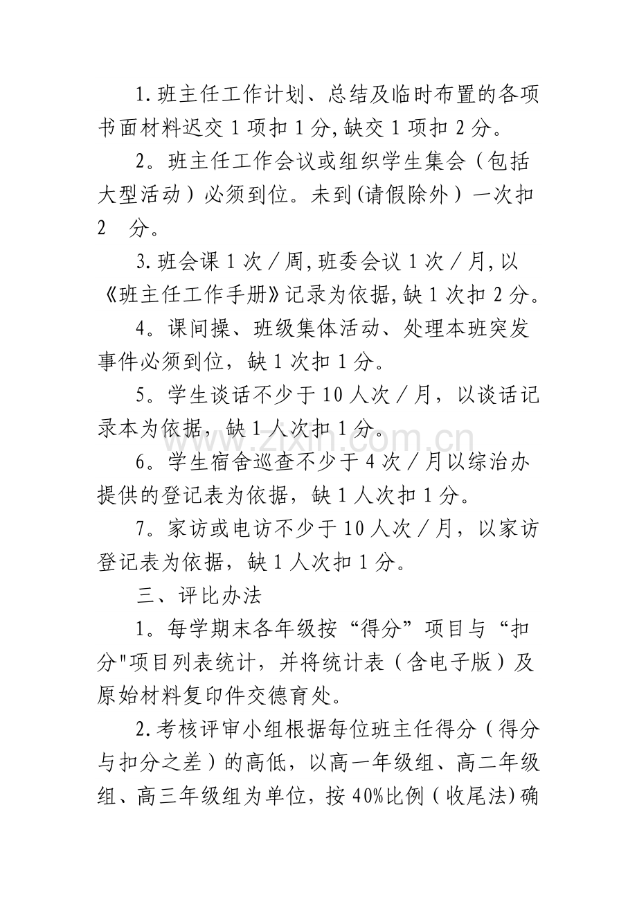 班主任评优方案.doc_第2页