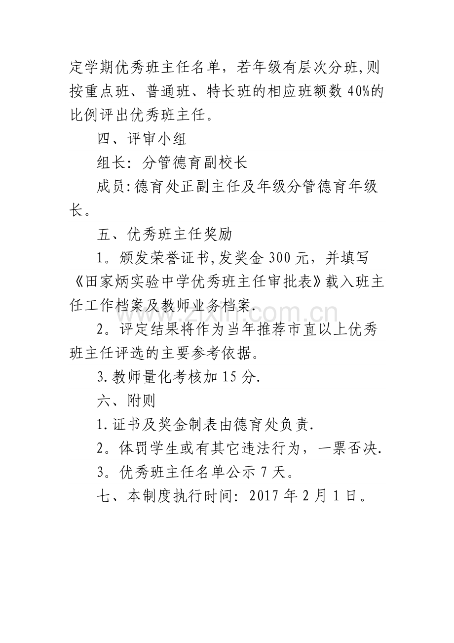 班主任评优方案.doc_第3页