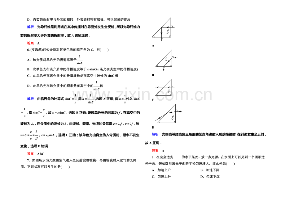 2021年新课标版物理选修3-4双基限时练14-全反射.docx_第2页