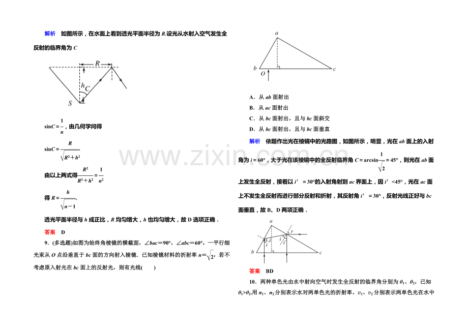 2021年新课标版物理选修3-4双基限时练14-全反射.docx_第3页