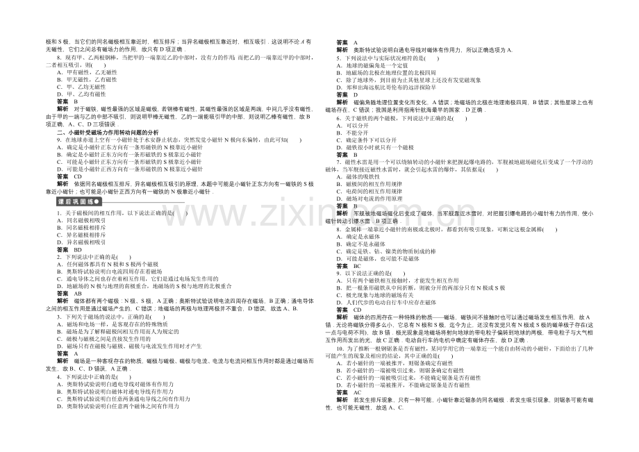 2020-2021学年高中物理(人教版-选修3-1)第3章-第1节-课时作业.docx_第2页