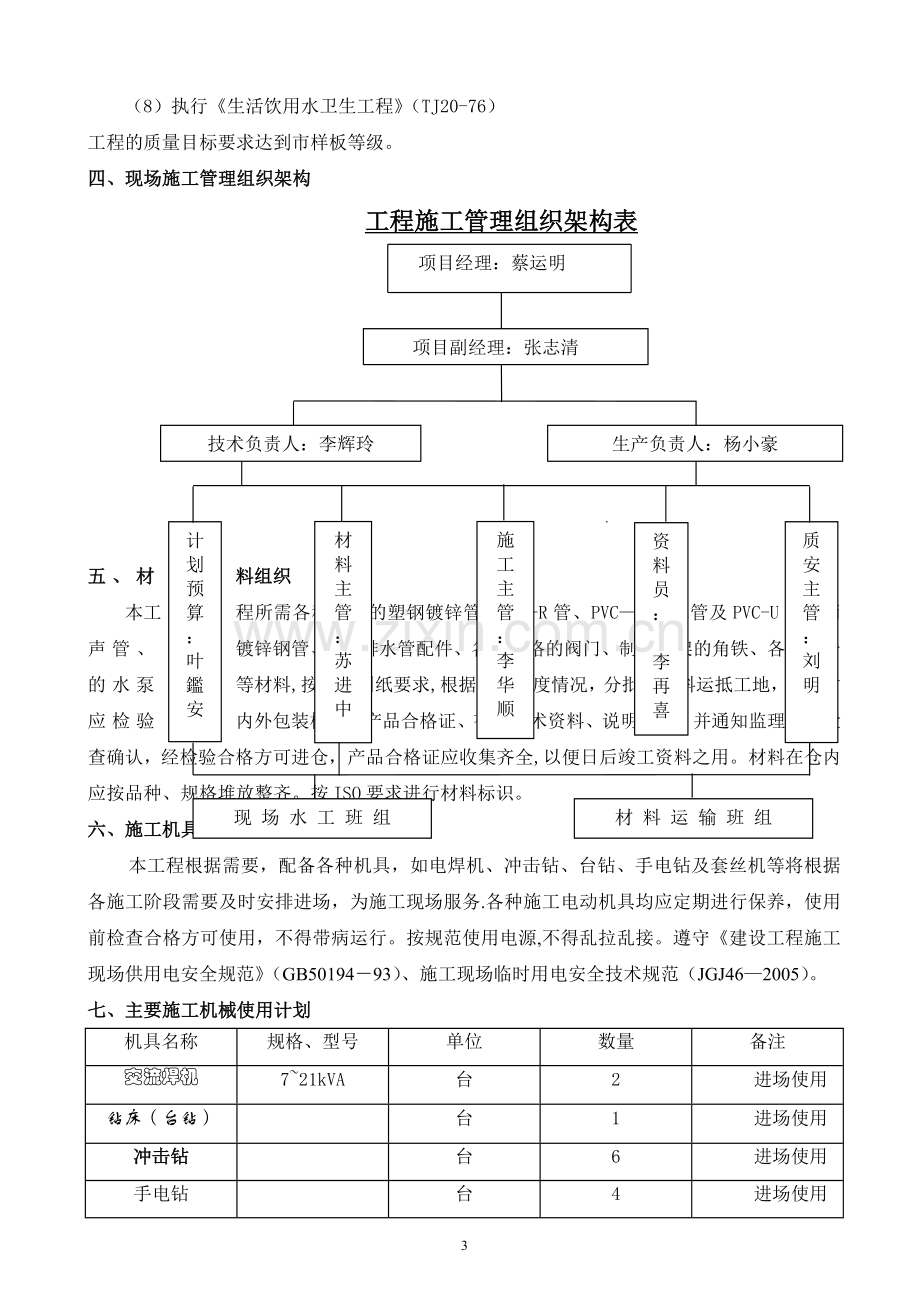 给排水安装工程施工方案范例.doc_第3页