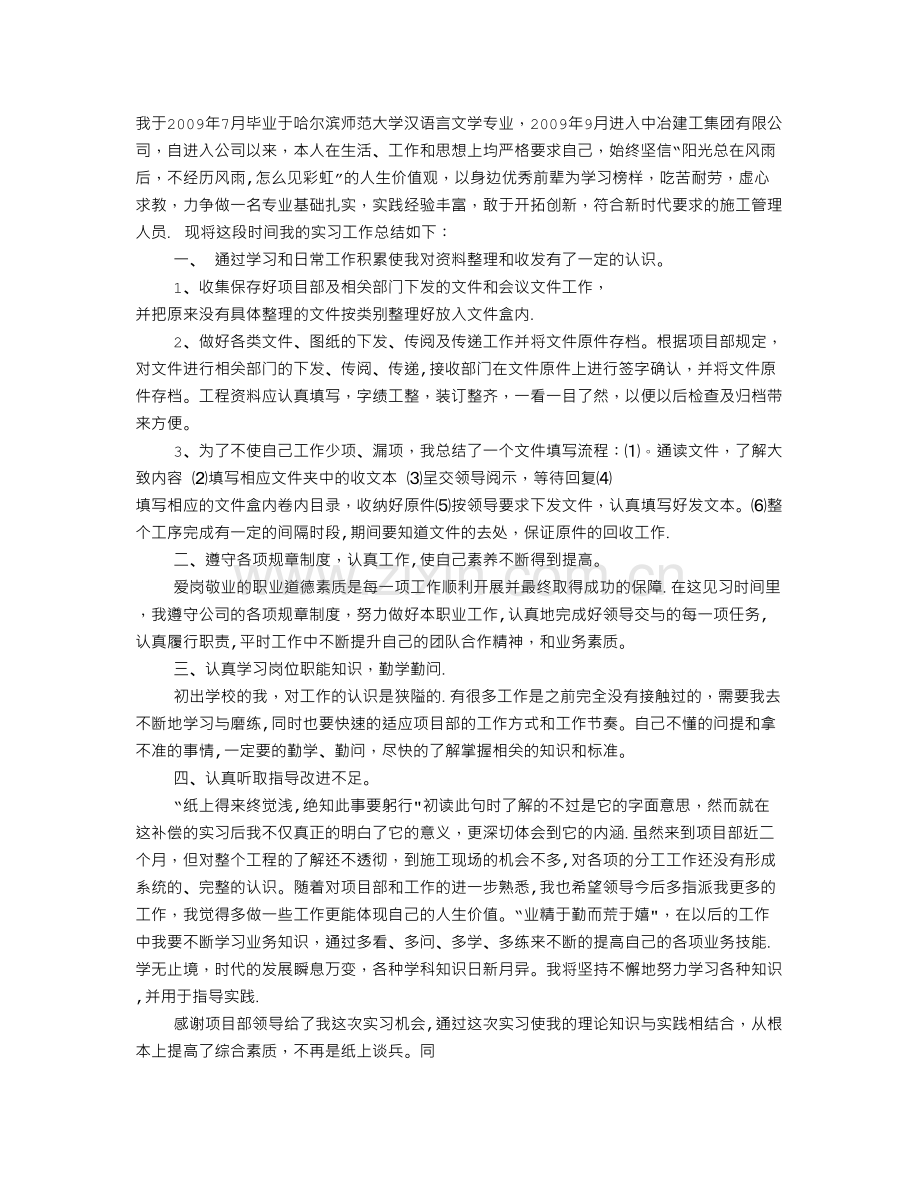 水电资料员见习期工作总结.doc_第1页