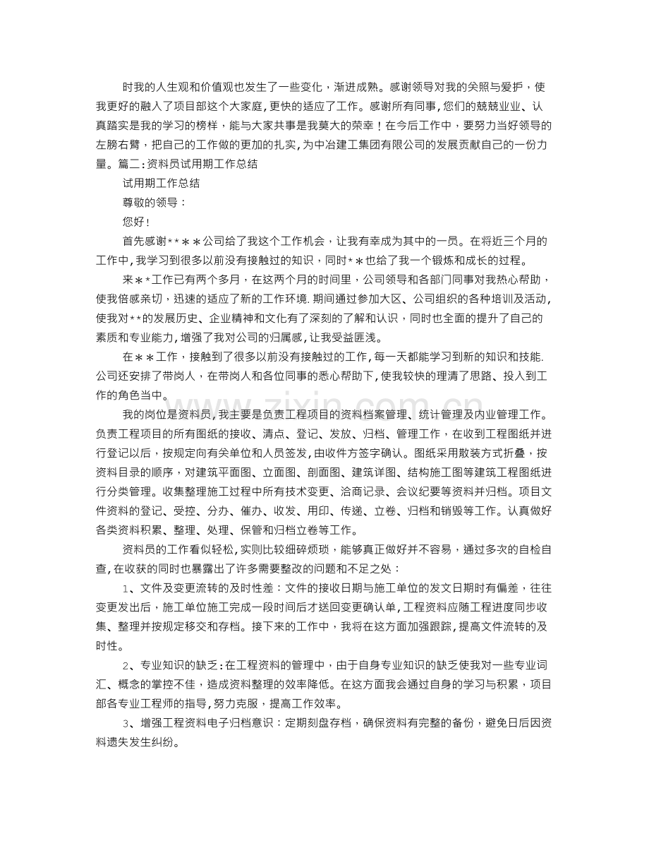 水电资料员见习期工作总结.doc_第2页