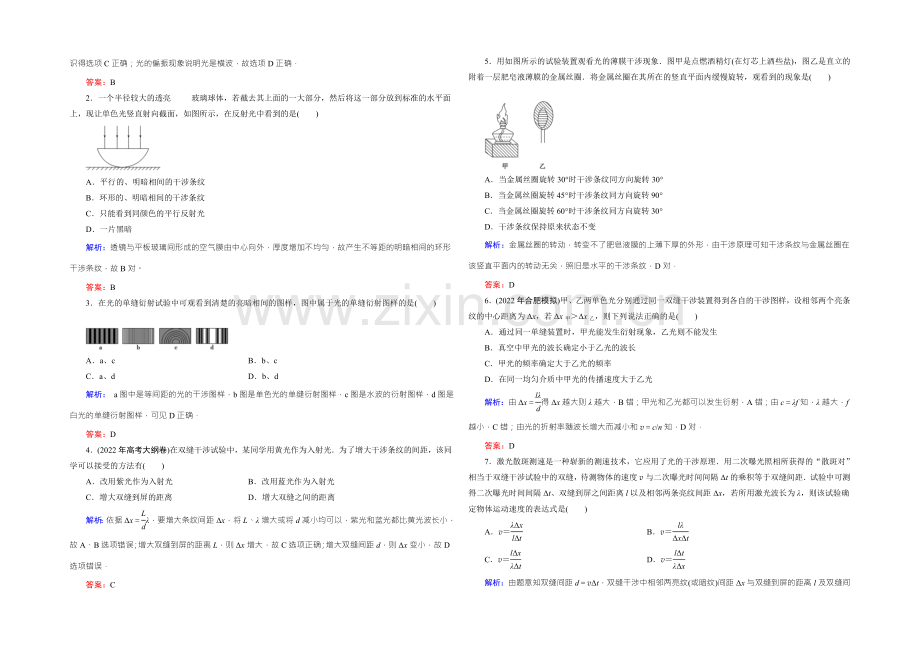 2022届高三物理一轮复习知能检测：13-2光的干涉和衍射-.docx_第2页