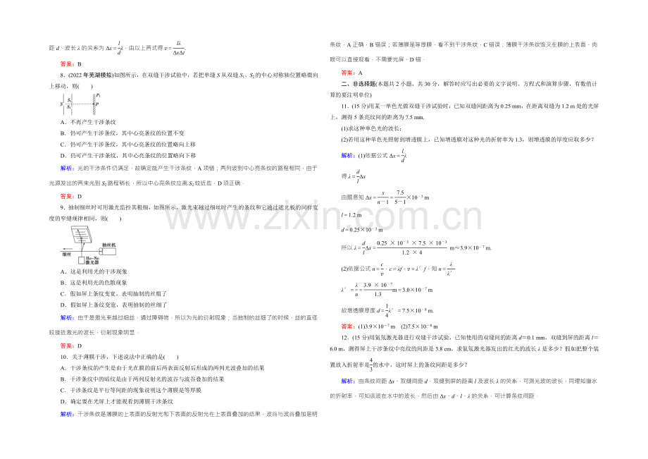 2022届高三物理一轮复习知能检测：13-2光的干涉和衍射-.docx_第3页