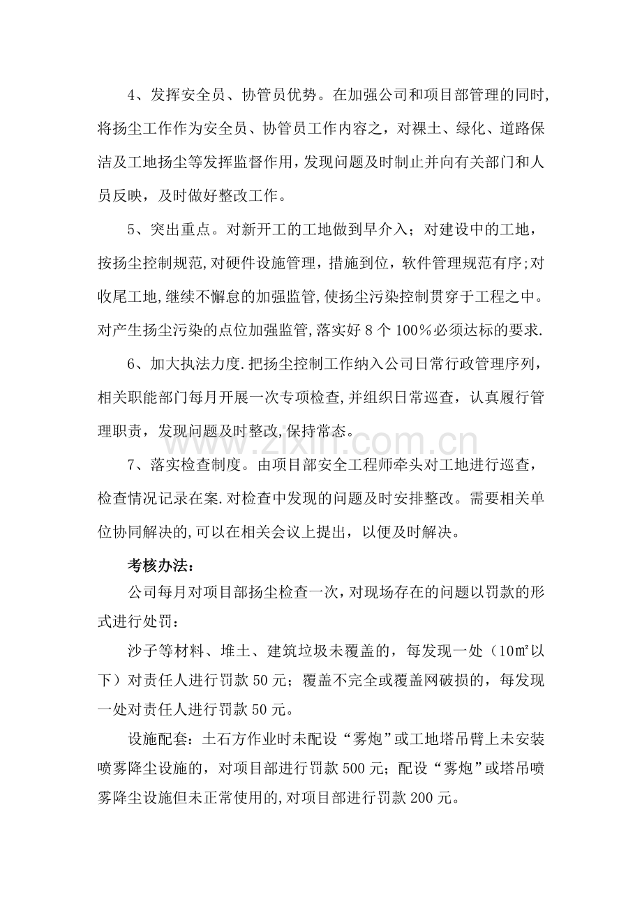 扬尘防治管理考核制度.doc_第2页