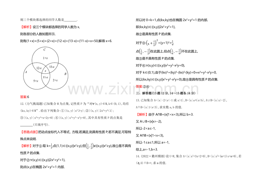 2021高考数学(文理通用)一轮课时作业1-集合.docx_第3页