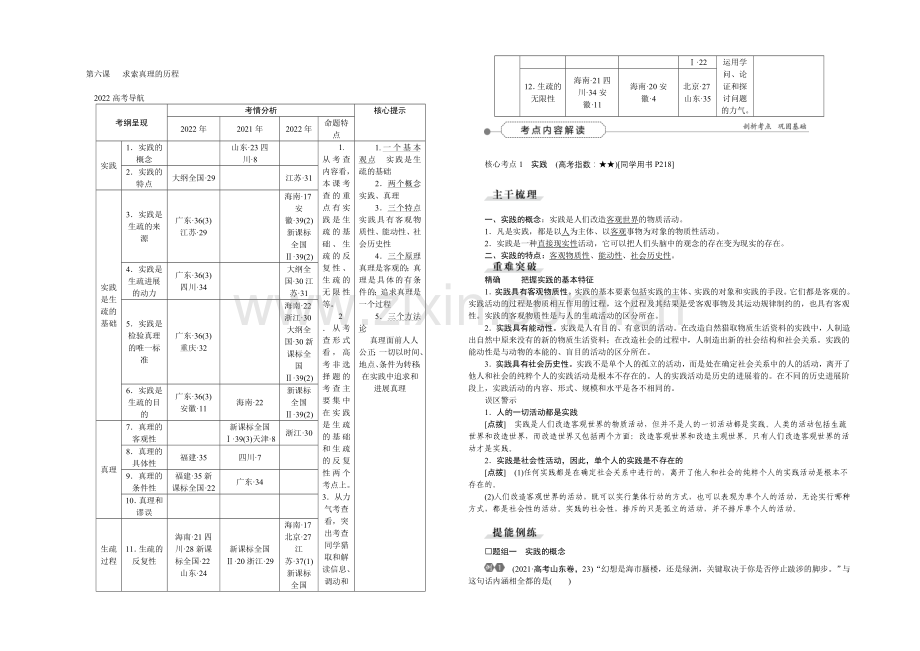 2022届高三政治大一轮复习-必修4第2单元第6课求索真理的历程-教学讲义-.docx_第1页