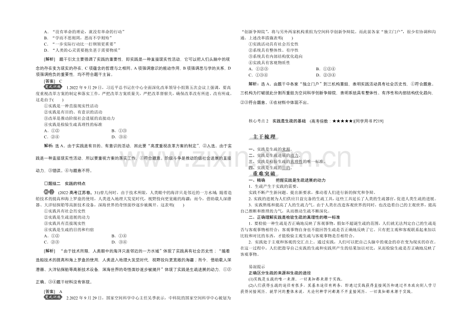 2022届高三政治大一轮复习-必修4第2单元第6课求索真理的历程-教学讲义-.docx_第2页