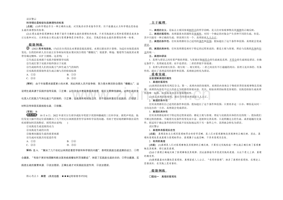 2022届高三政治大一轮复习-必修4第2单元第6课求索真理的历程-教学讲义-.docx_第3页