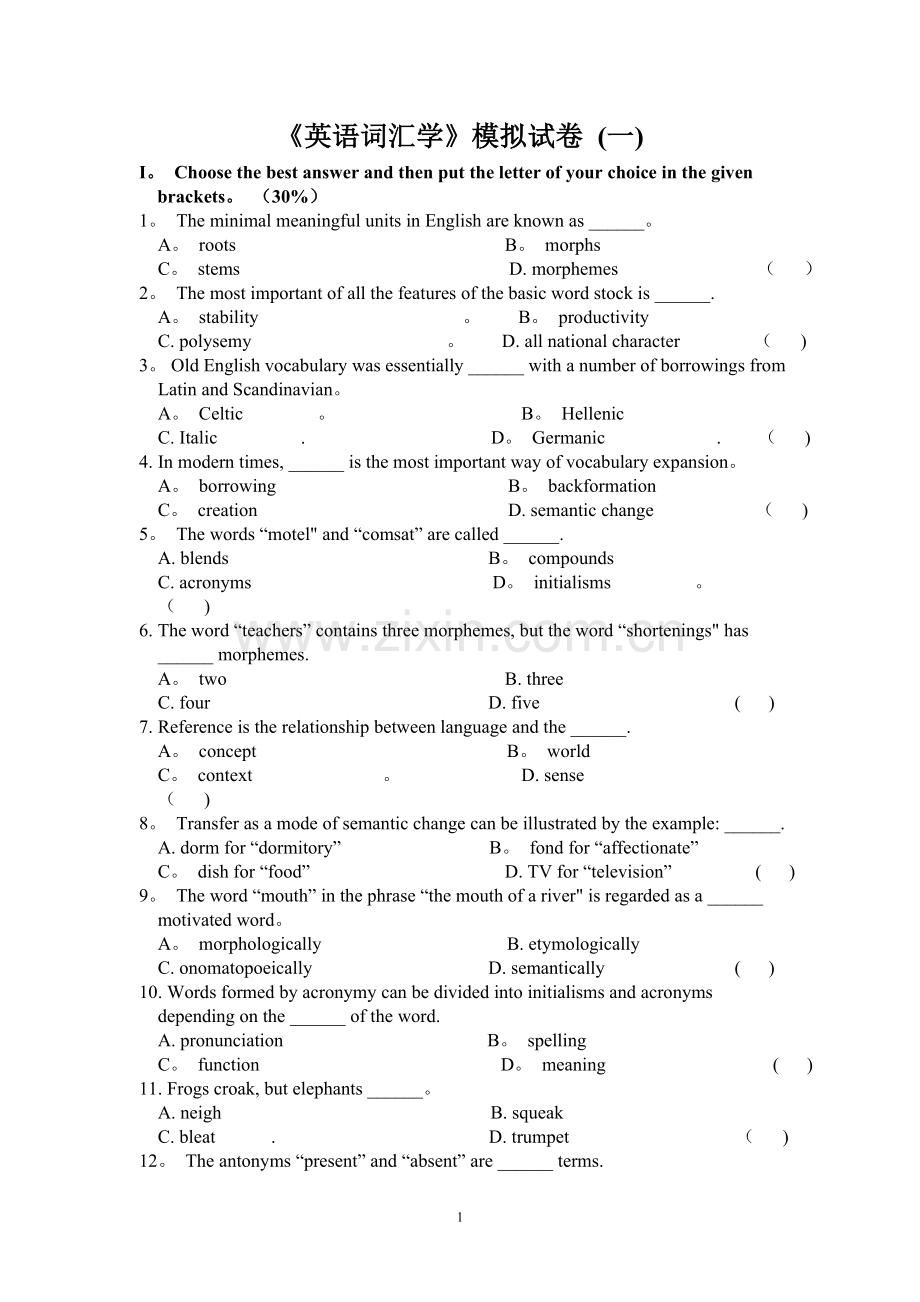 词汇学模拟试卷1及答案.doc_第1页