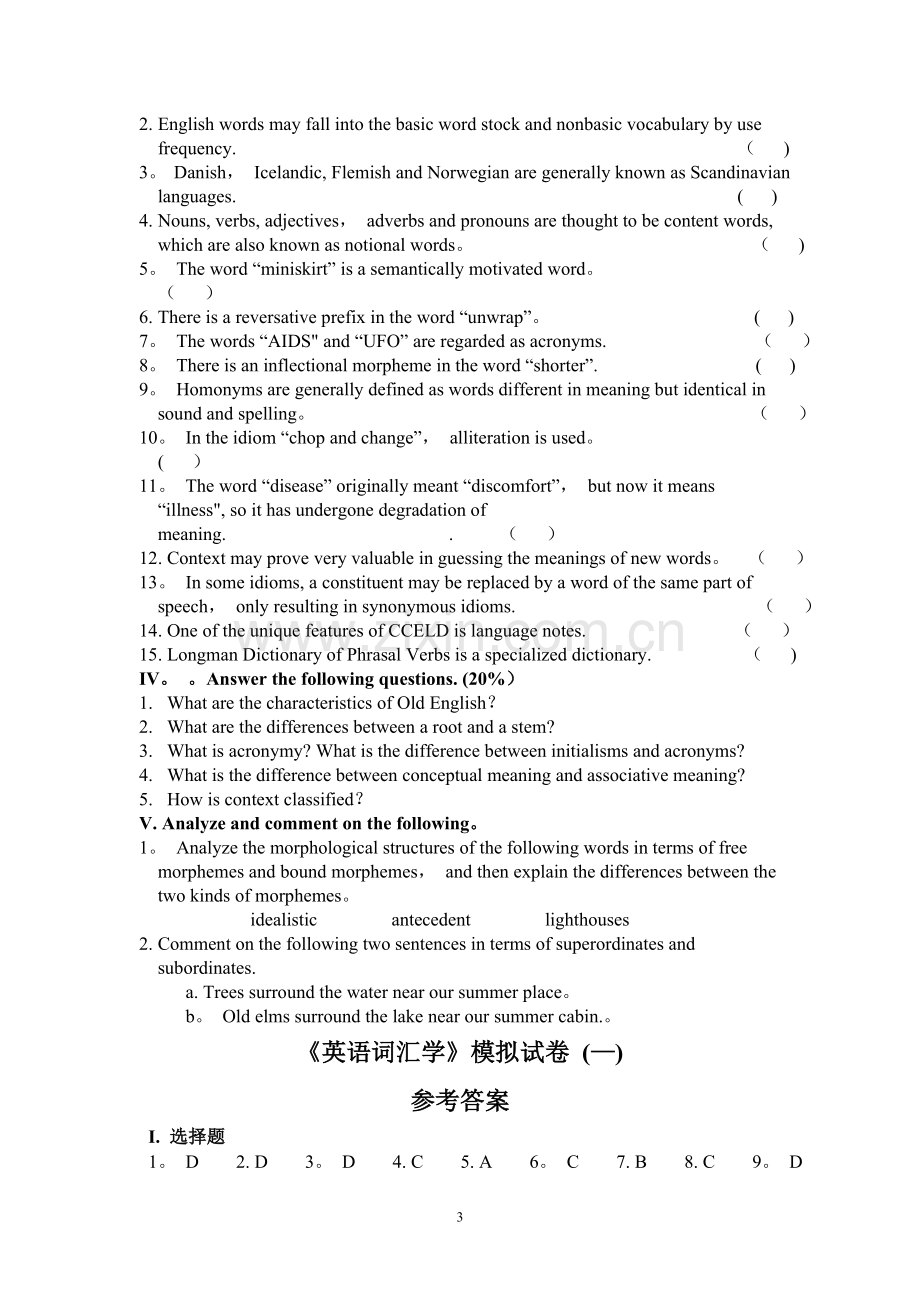 词汇学模拟试卷1及答案.doc_第3页