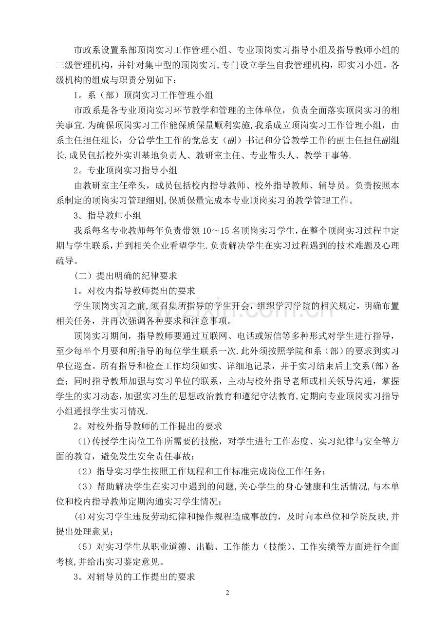 学生实习管理工作总结.doc_第2页