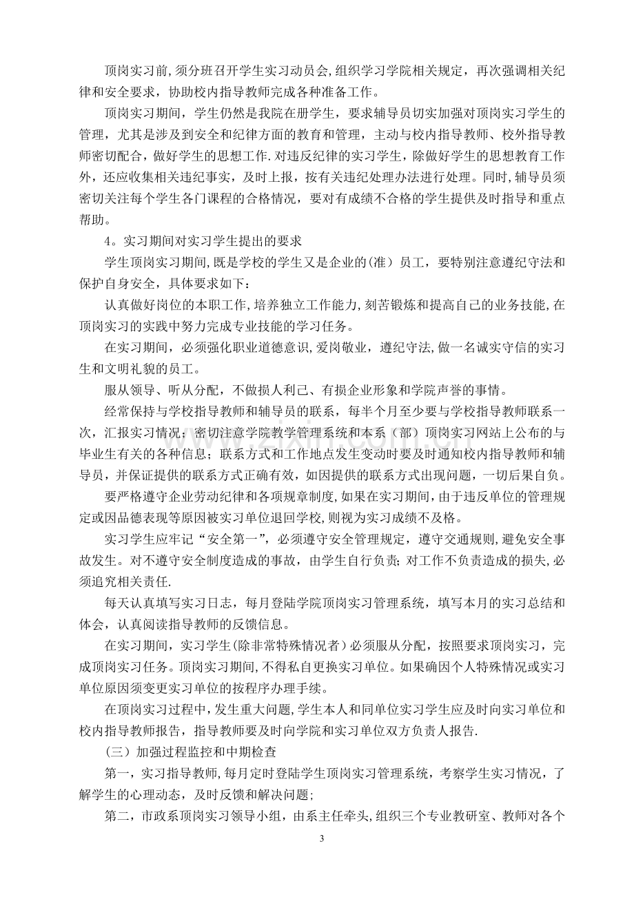 学生实习管理工作总结.doc_第3页