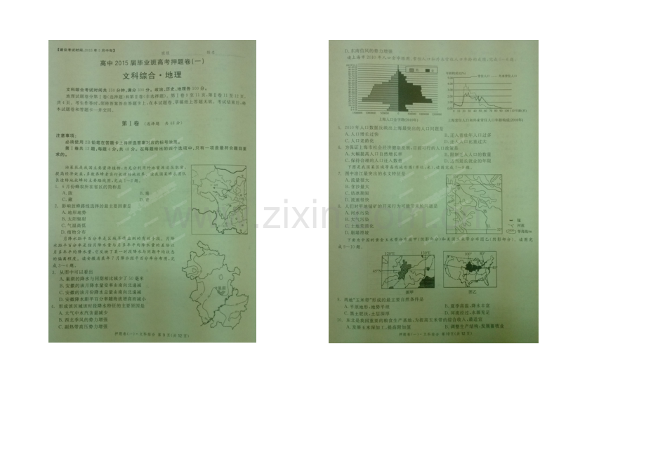 《天府大联考》四川省2021届高三押题地理-扫描版含答案.docx_第1页