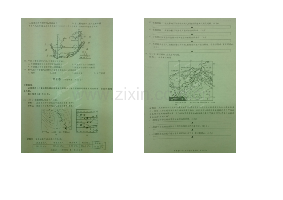 《天府大联考》四川省2021届高三押题地理-扫描版含答案.docx_第2页