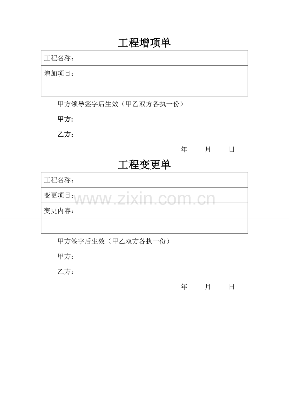 工程增项单及变更单.doc_第1页