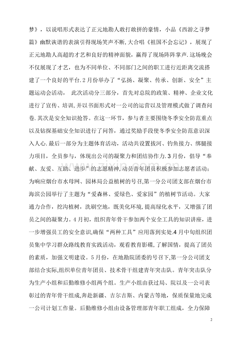 一公司团支部上半年总结.doc_第2页