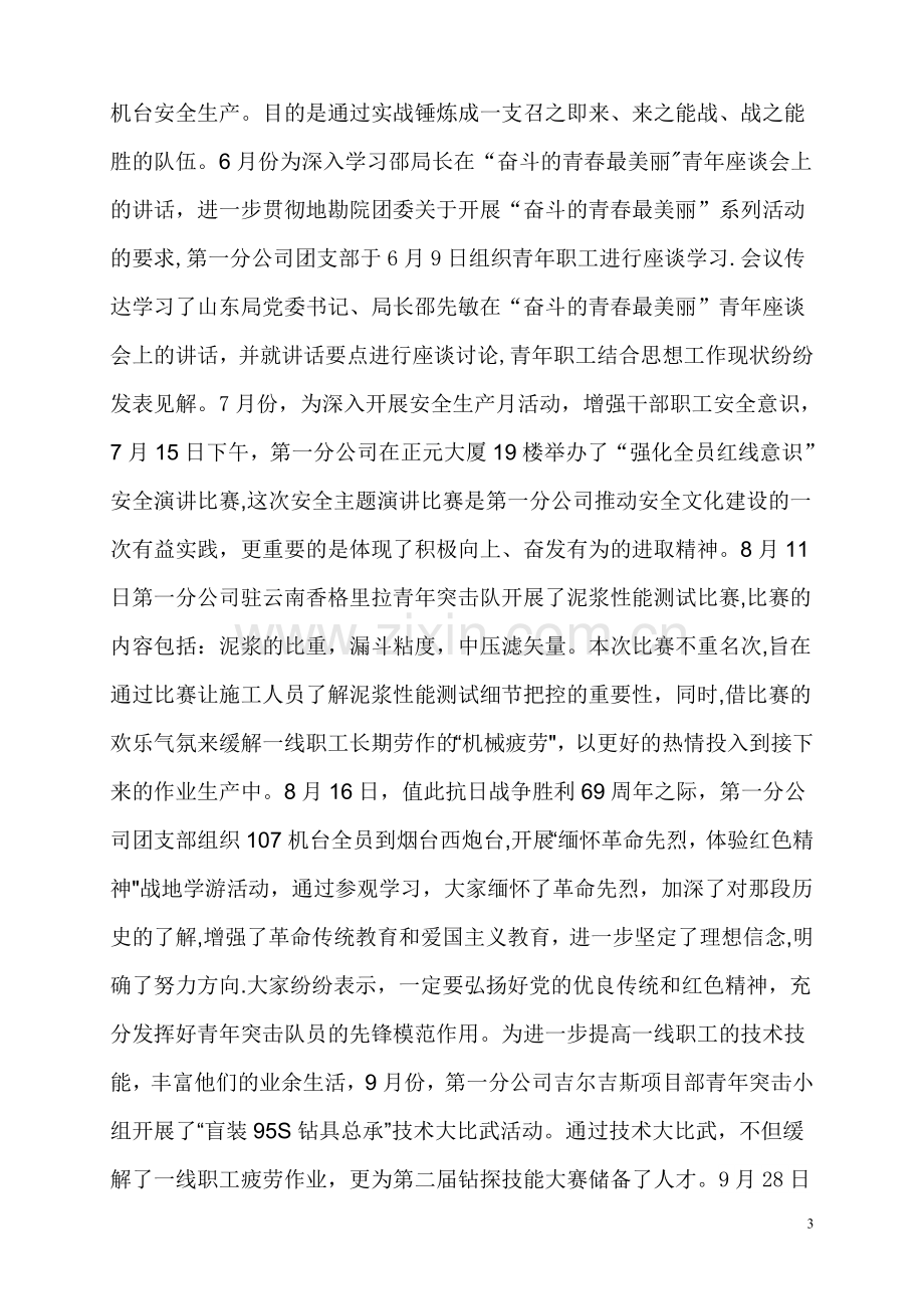 一公司团支部上半年总结.doc_第3页